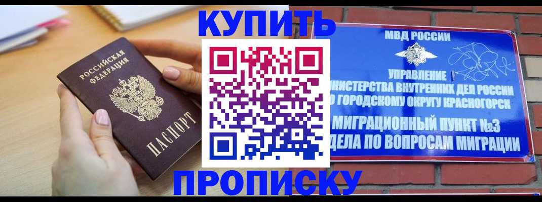 временная регистрация в Покачах